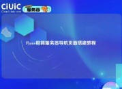 Flame极简服务器导航页面搭建教程