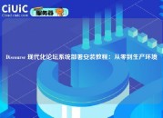 Discourse 现代化论坛系统部署安装教程：从零到生产环境