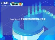 PhotoPrism AI 智能相册系统部署实战指南