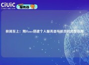 极简至上：用Flame搭建个人服务器导航页的完整指南