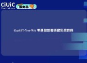 ChatGPT-Next-Web 零基础部署搭建实战教程