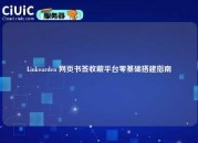 Linkwarden 网页书签收藏平台零基础搭建指南
