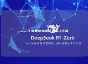 AutoGPT 零基础部署搭建实战指南