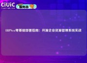 ERPNext零基础部署指南：开源企业资源管理系统实战