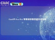 ChatGPT-Next-Web 零基础部署搭建实战指南