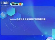 Budibase低代码企业应用零代码搭建指南