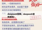 deepseek官网，deepseek官网源码！