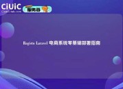 Bagisto Laravel 电商系统零基础部署指南