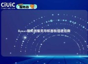 Homarr服务器服务导航面板搭建指南