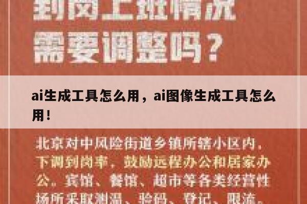 ai生成工具怎么用，ai图像生成工具怎么用！ 第1张