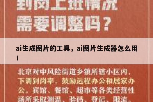 ai生成图片的工具，ai图片生成器怎么用！ 第1张