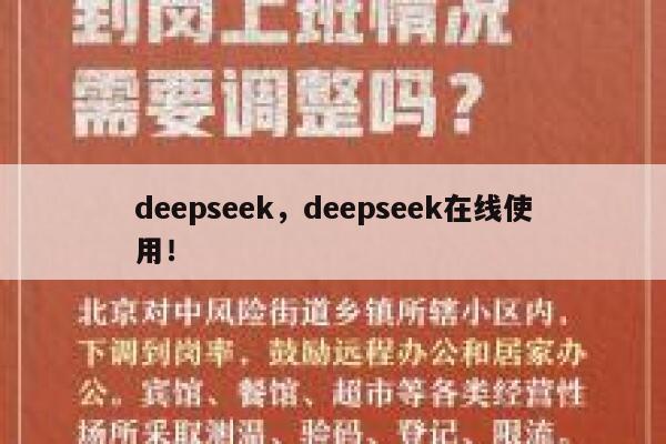 deepseek，deepseek在线使用！ 第1张