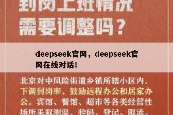 deepseek官网，deepseek官网在线对话！ 第1张